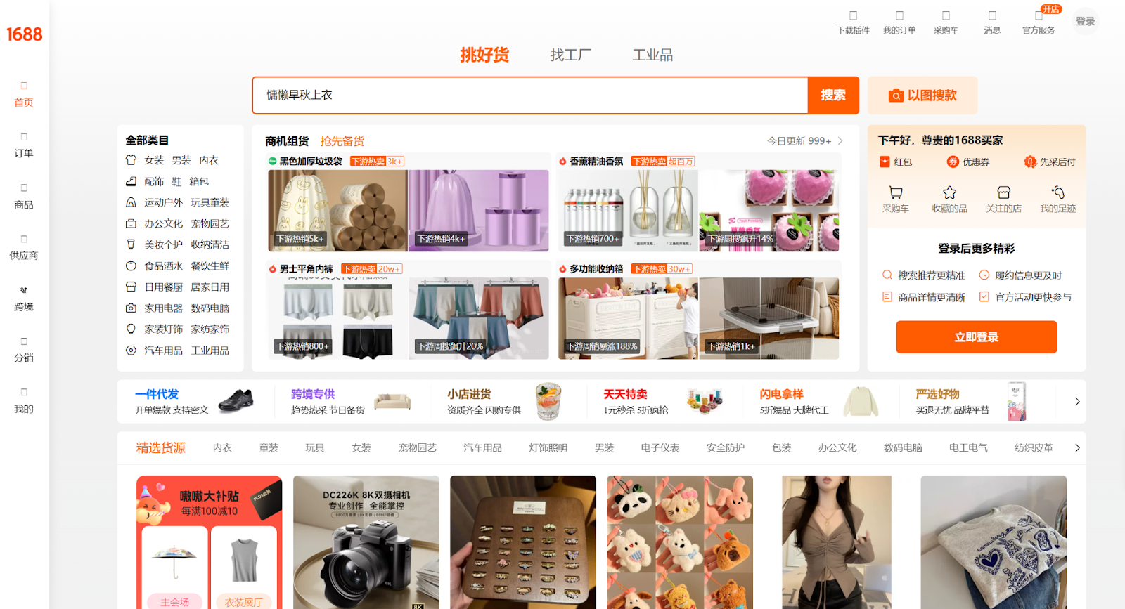 Как зарегистрироваться на 1688.com из России в 2025